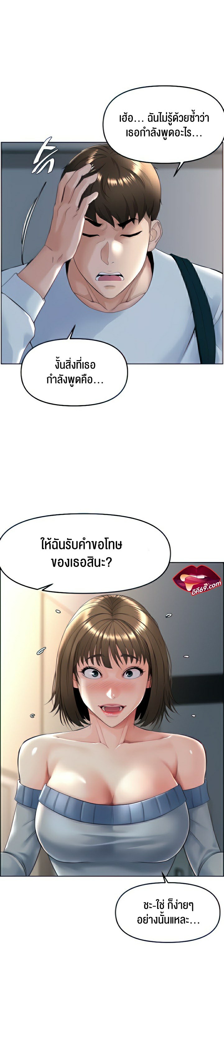 Frequency – Frequency – ตอนที่ 2 หน้า 8
