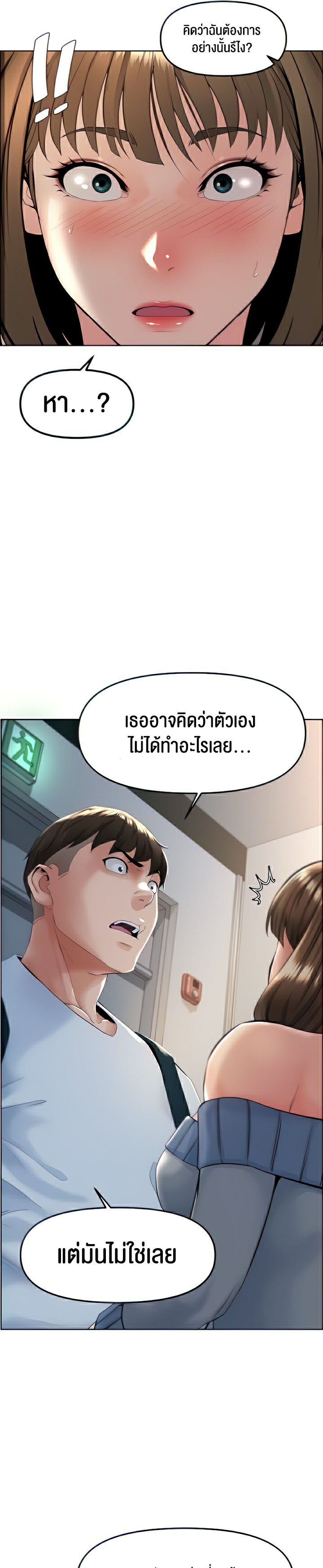 Frequency – Frequency – ตอนที่ 2 หน้า 9