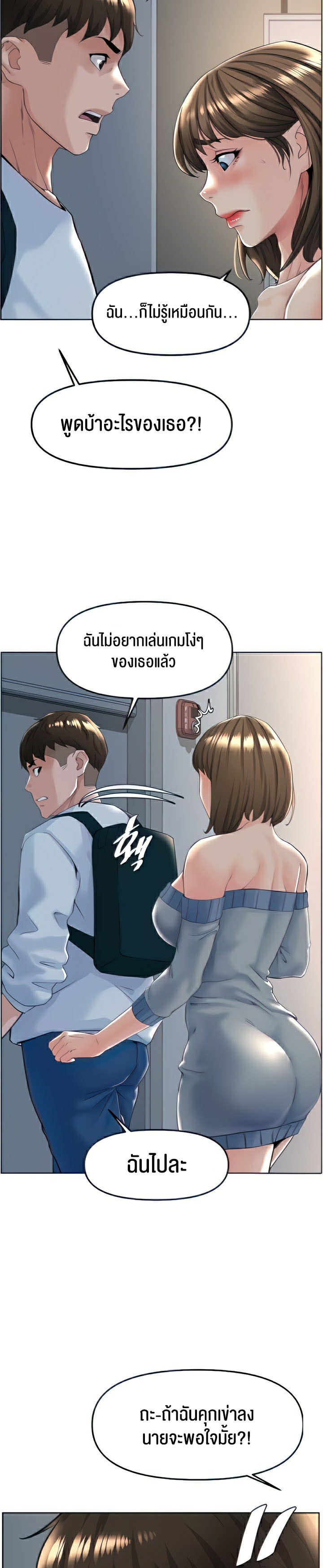 Frequency – Frequency – ตอนที่ 2 หน้า 11