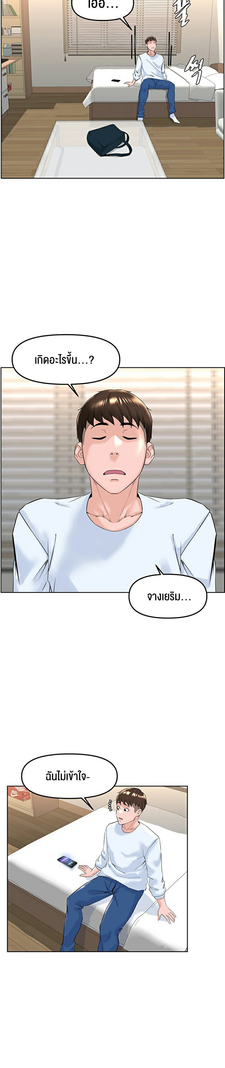 Frequency – Frequency – ตอนที่ 2 หน้า 20