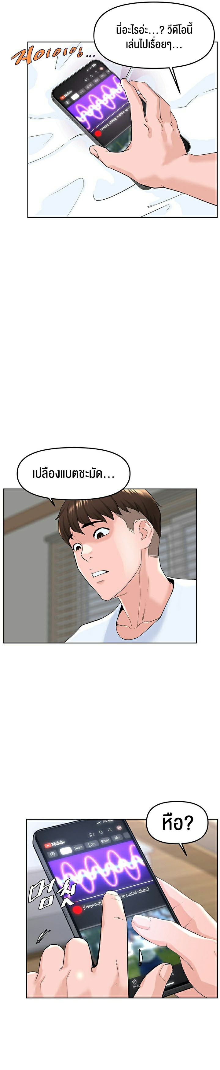 Frequency – Frequency – ตอนที่ 2 หน้า 21