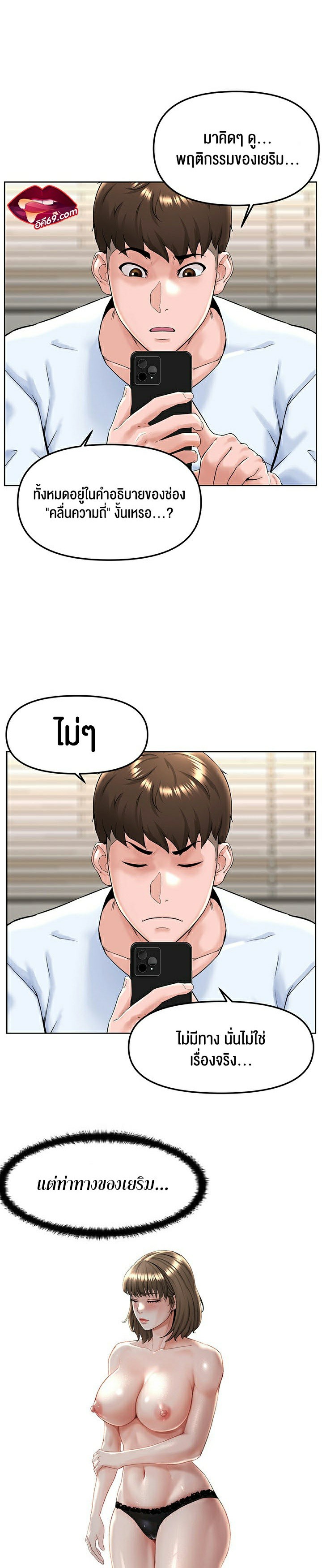 Frequency – Frequency – ตอนที่ 2 หน้า 22