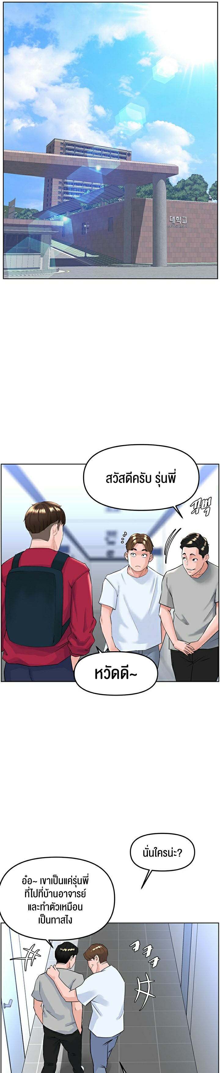 Frequency – Frequency – ตอนที่ 2 หน้า 29