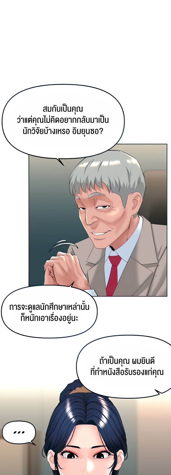 Frequency – Frequency – ตอนที่ 20 หน้า 4