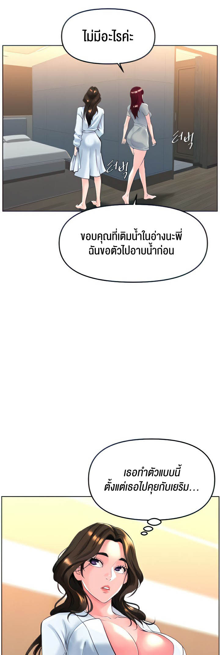 Frequency – Frequency – ตอนที่ 20 หน้า 15