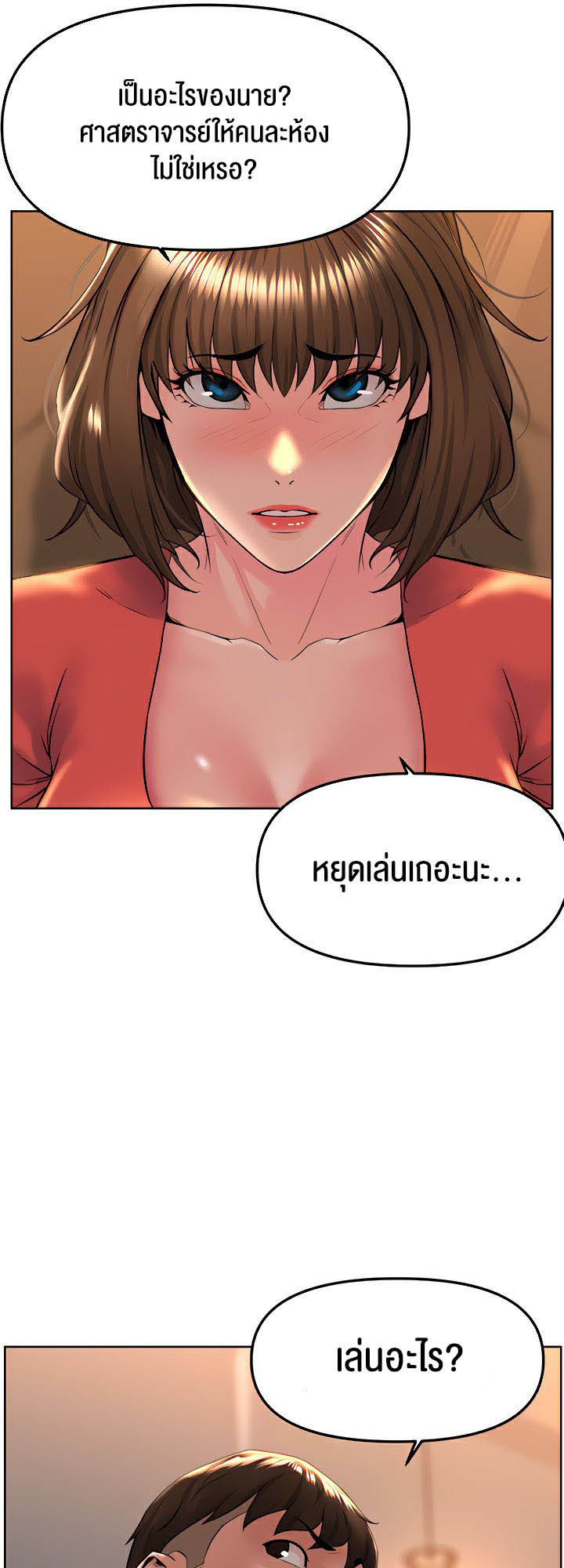 Frequency – Frequency – ตอนที่ 20 หน้า 20
