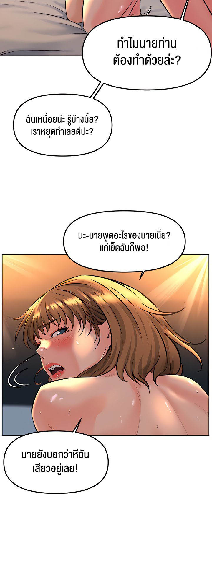 Frequency – Frequency – ตอนที่ 20 หน้า 33
