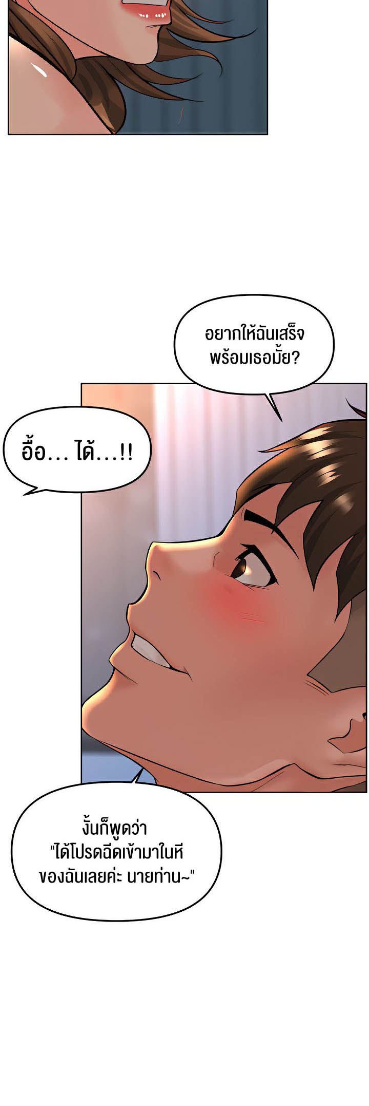 Frequency – Frequency – ตอนที่ 20 หน้า 50
