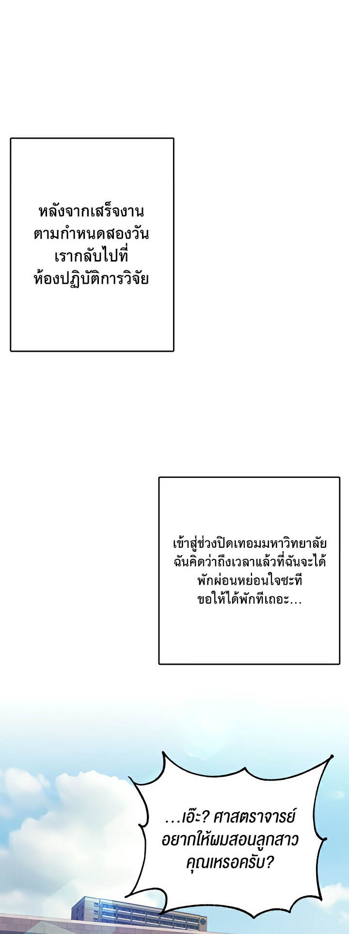 Frequency – Frequency – ตอนที่ 20 หน้า 56