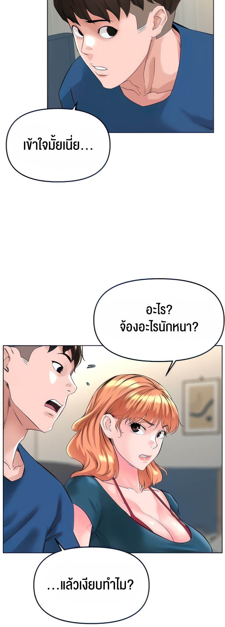Frequency – Frequency – ตอนที่ 21 หน้า 17