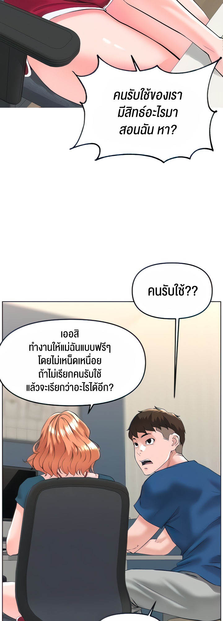 Frequency – Frequency – ตอนที่ 21 หน้า 19