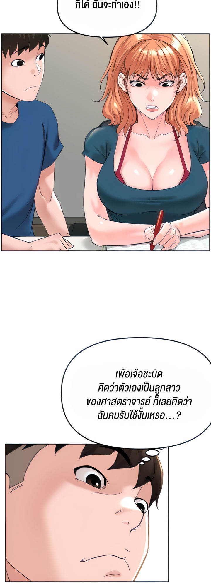 Frequency – Frequency – ตอนที่ 21 หน้า 21