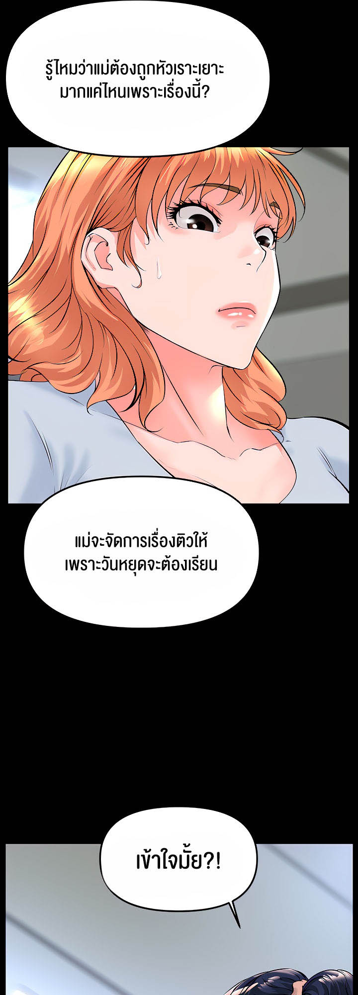 Frequency – Frequency – ตอนที่ 21 หน้า 29