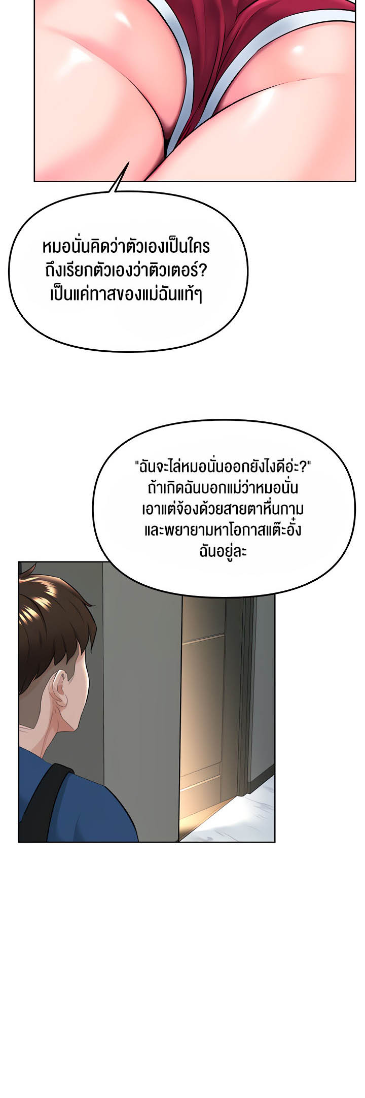 Frequency – Frequency – ตอนที่ 21 หน้า 57