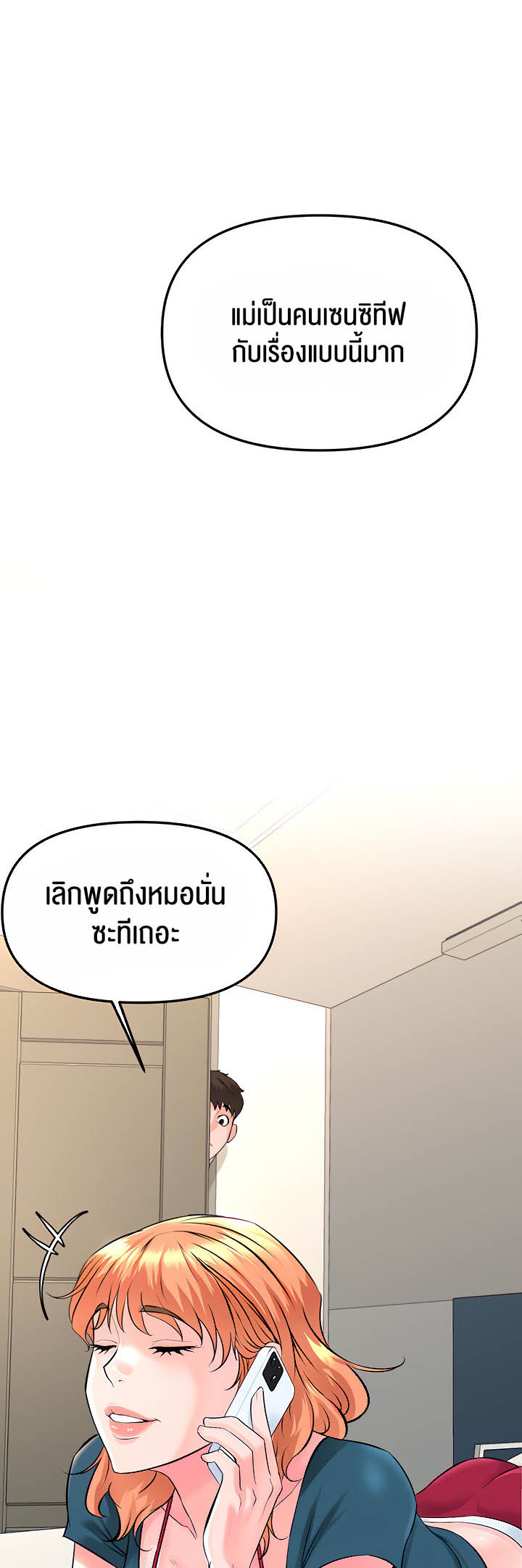 Frequency – Frequency – ตอนที่ 21 หน้า 58