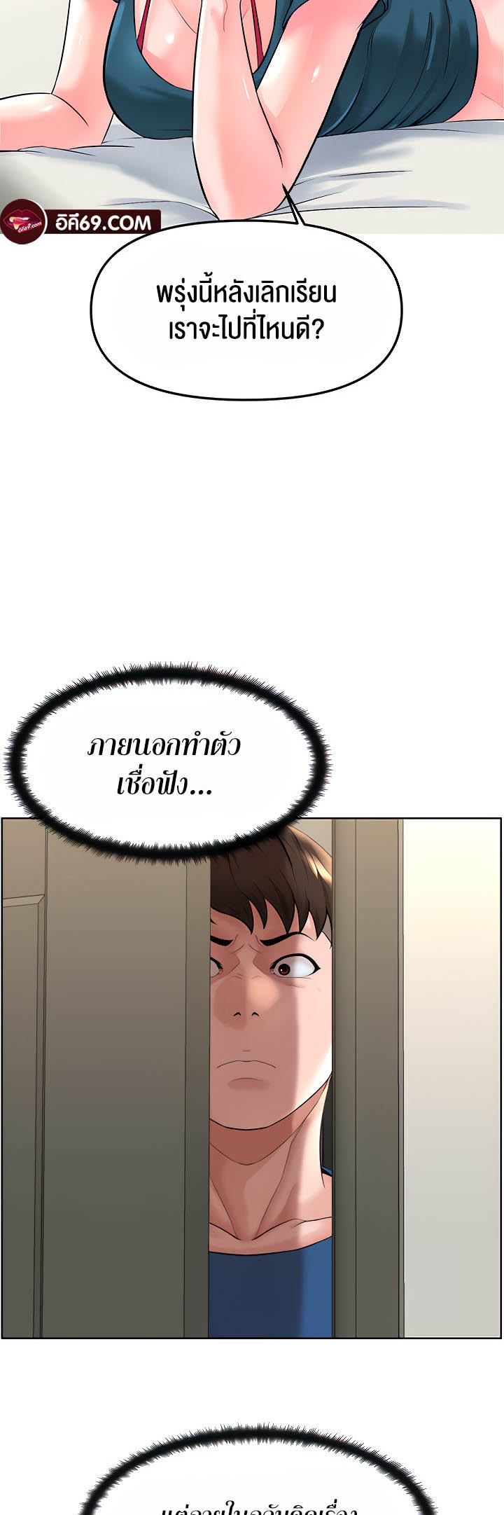 Frequency – Frequency – ตอนที่ 21 หน้า 59
