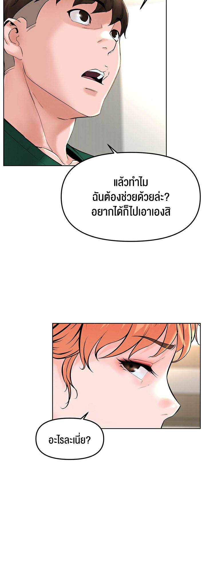 Frequency – Frequency – ตอนที่ 22 หน้า 24
