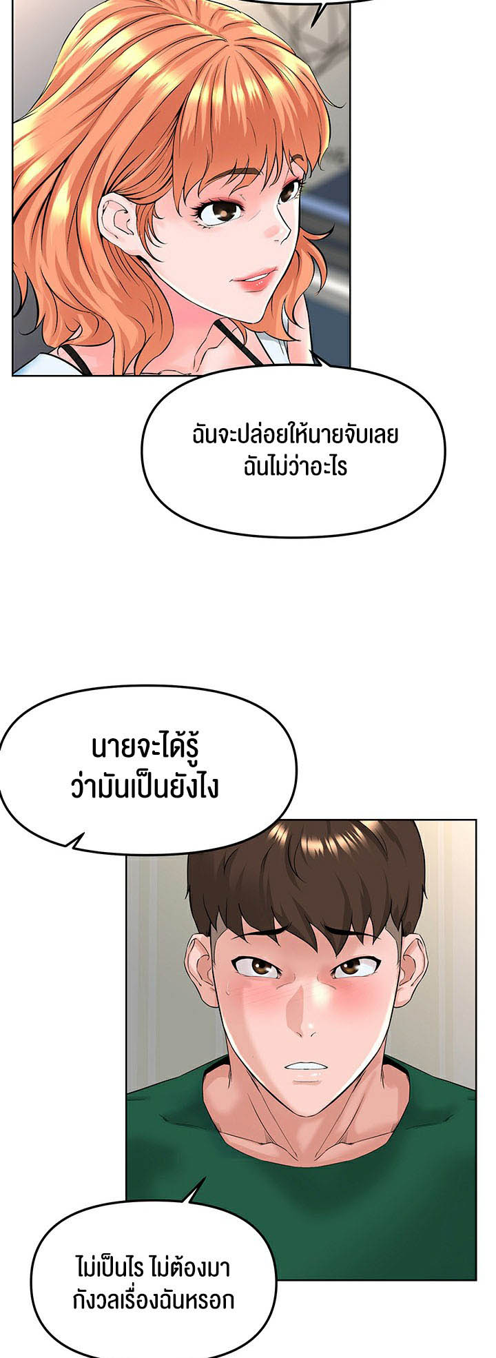 Frequency – Frequency – ตอนที่ 22 หน้า 29