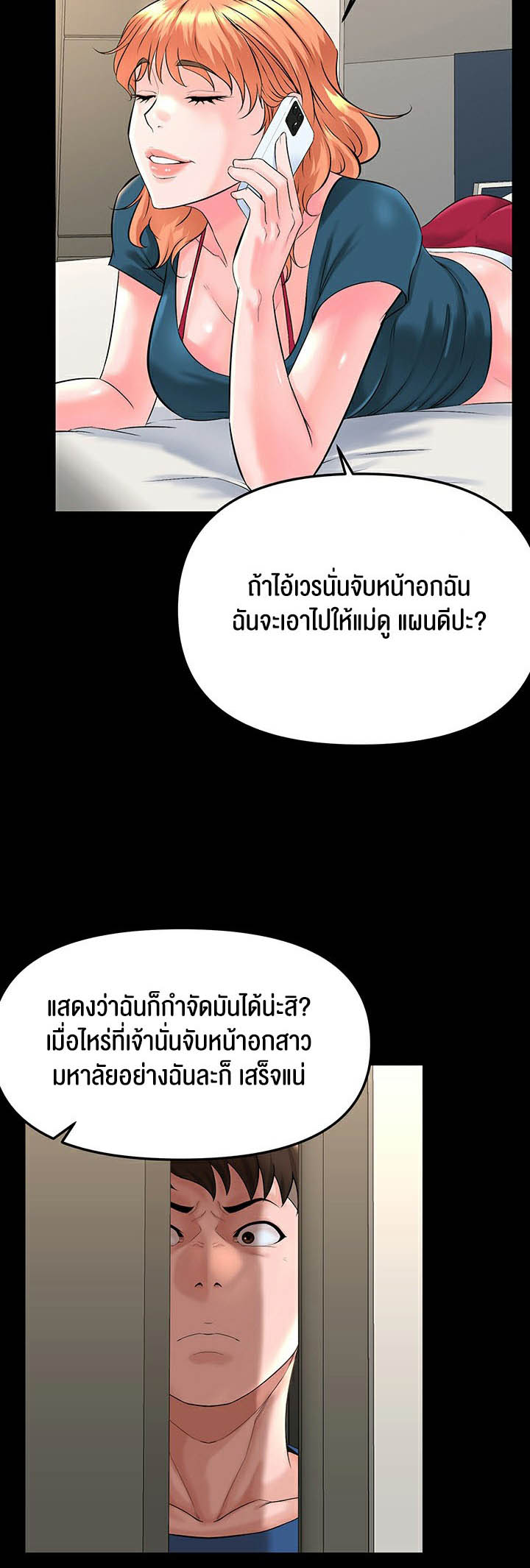 Frequency – Frequency – ตอนที่ 22 หน้า 50