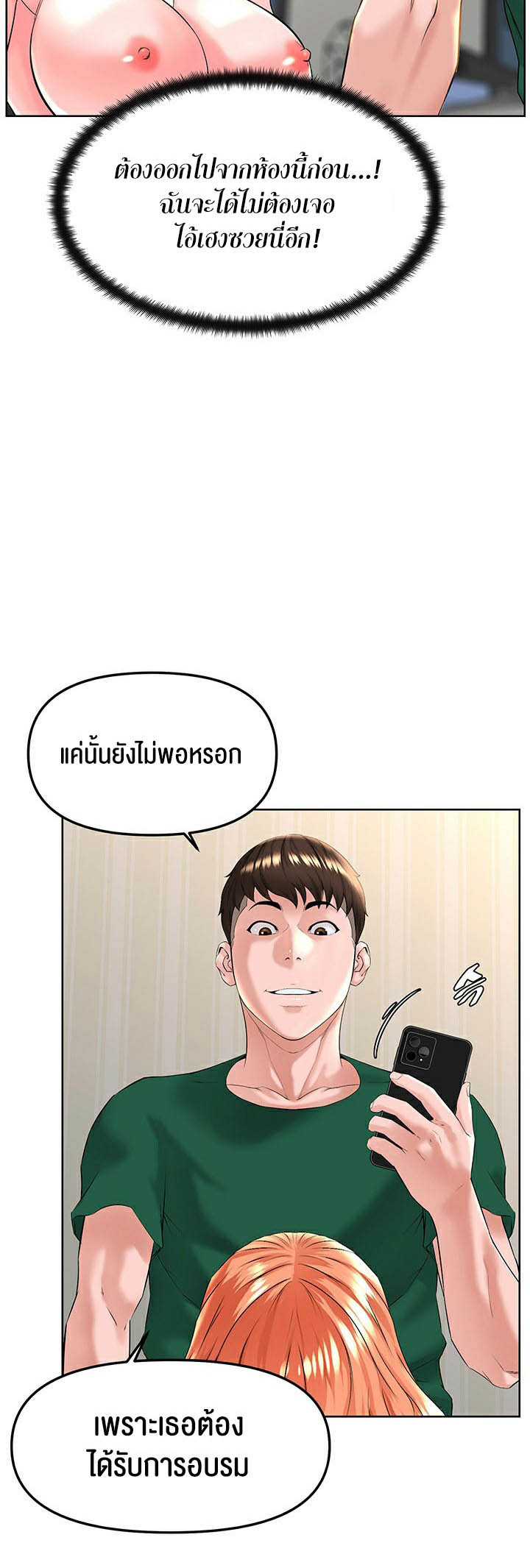 Frequency – Frequency – ตอนที่ 22 หน้า 52