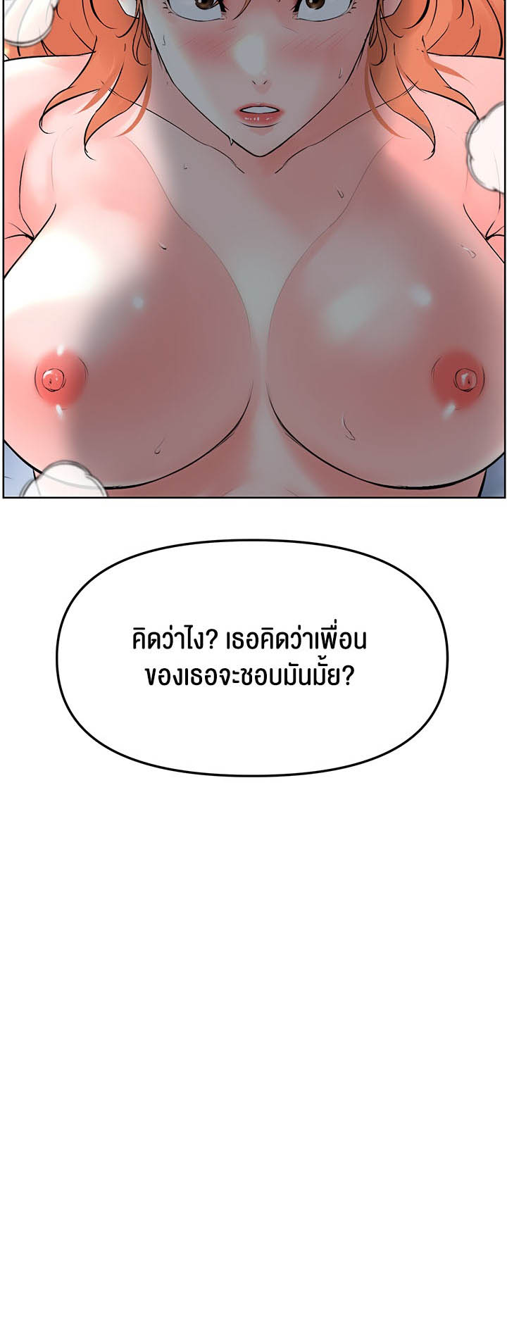 Frequency – Frequency – ตอนที่ 24 หน้า 52