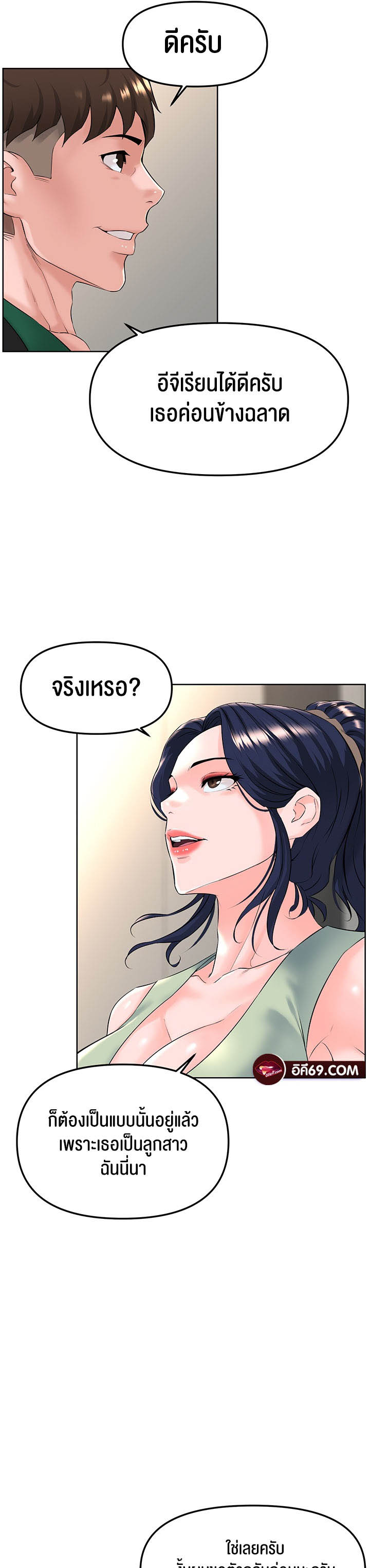 Frequency – Frequency – ตอนที่ 24 หน้า 56