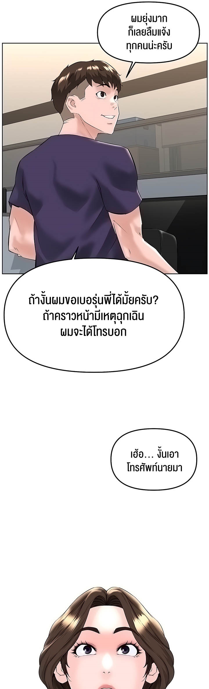 Frequency – Frequency – ตอนที่ 25 หน้า 11