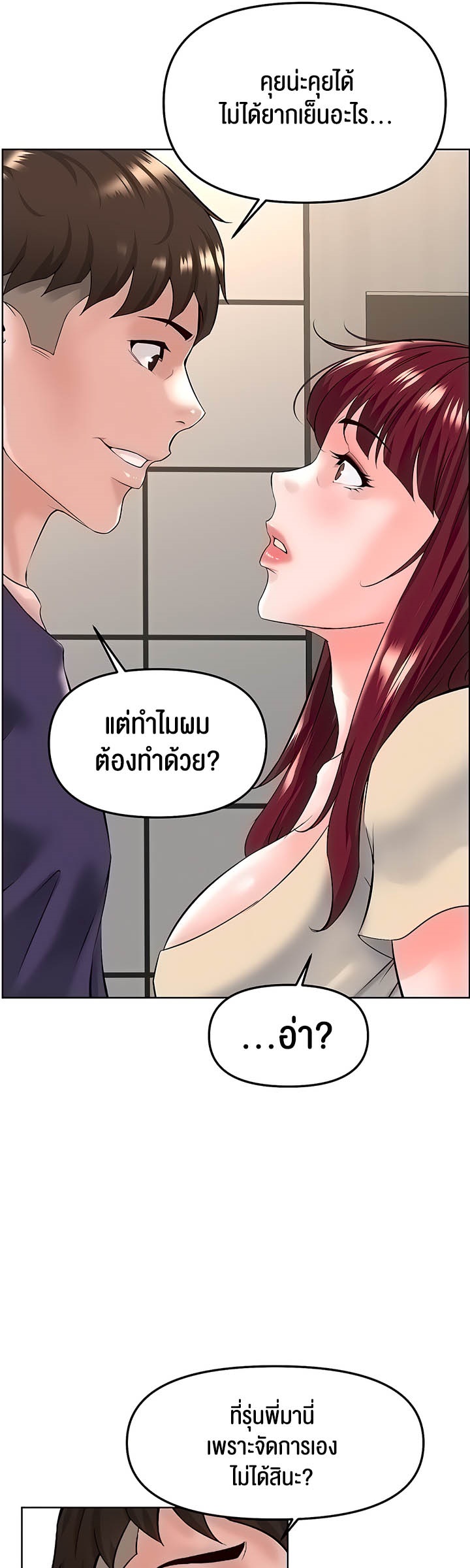 Frequency – Frequency – ตอนที่ 25 หน้า 26