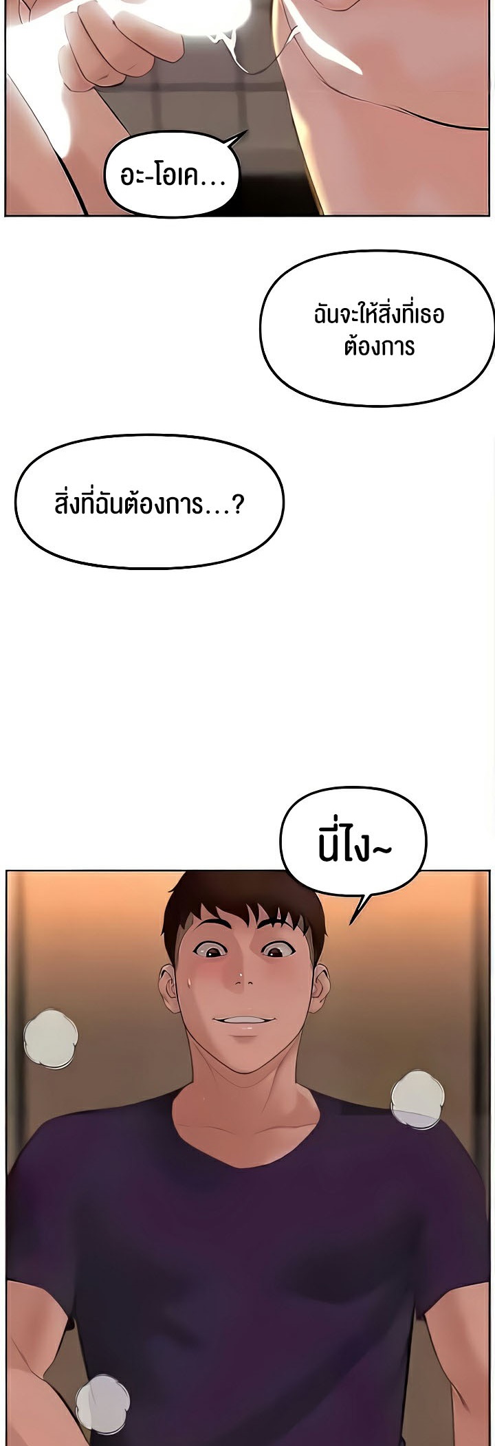 Frequency – Frequency – ตอนที่ 26 หน้า 52