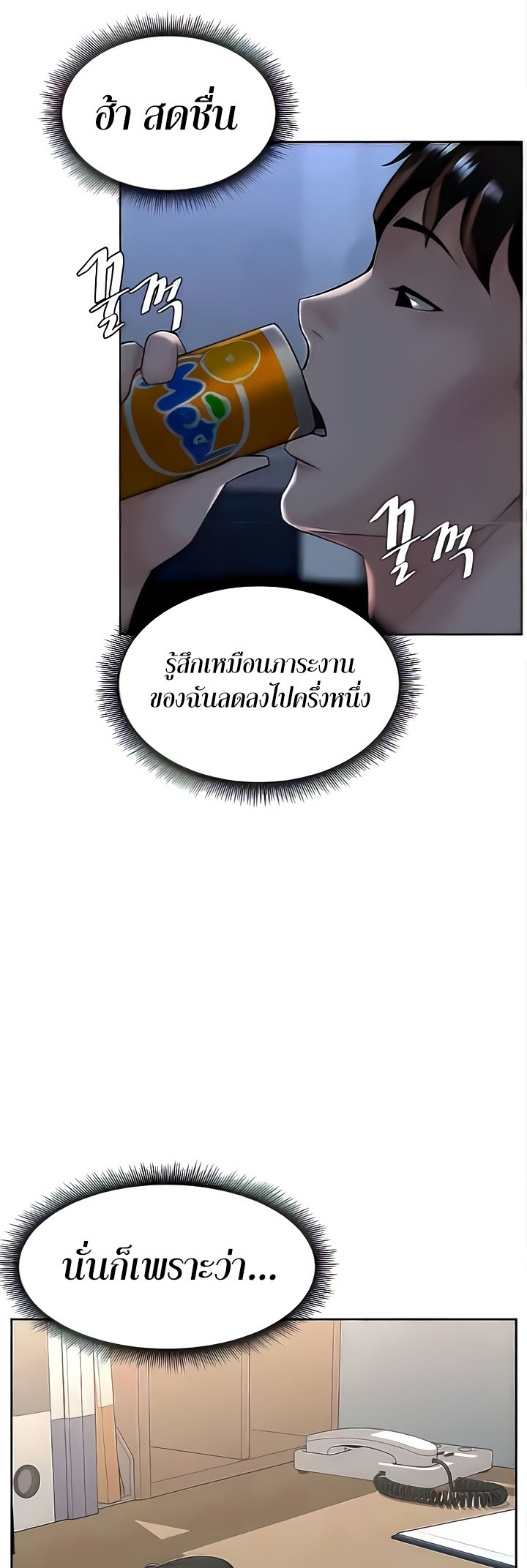 Frequency – Frequency – ตอนที่ 27 หน้า 24