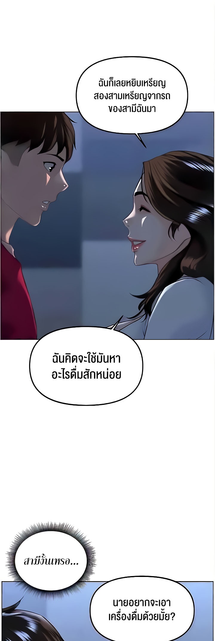 Frequency – Frequency – ตอนที่ 27 หน้า 29