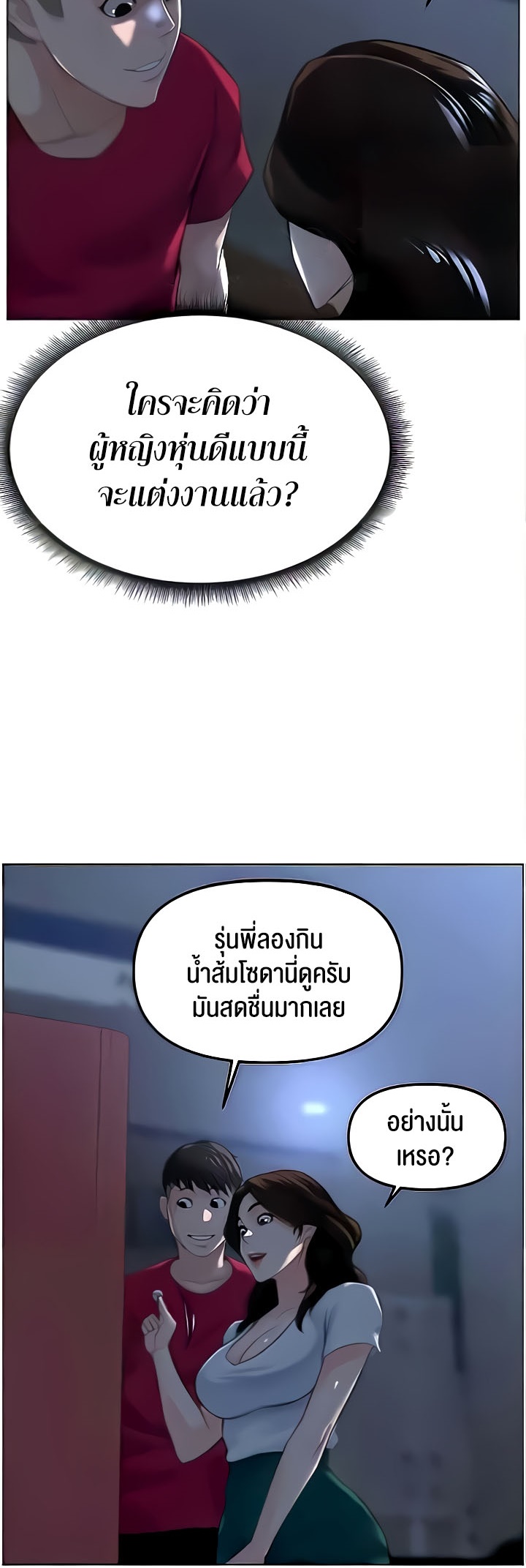 Frequency – Frequency – ตอนที่ 27 หน้า 31
