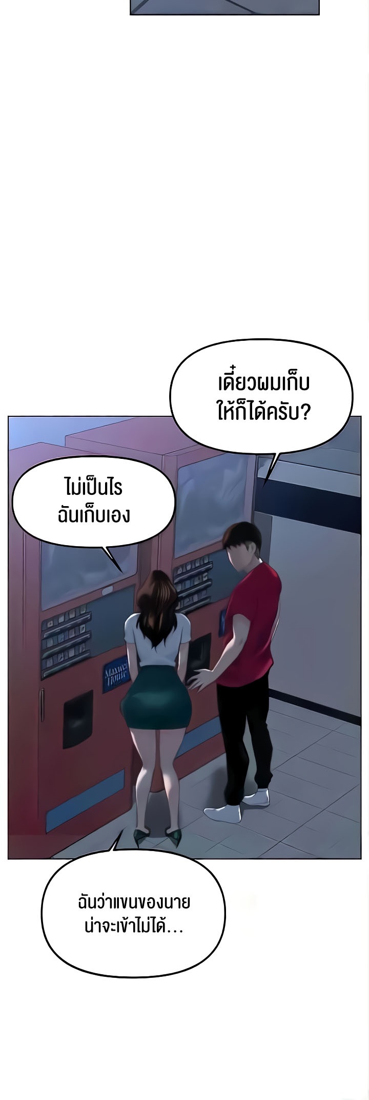 Frequency – Frequency – ตอนที่ 27 หน้า 35