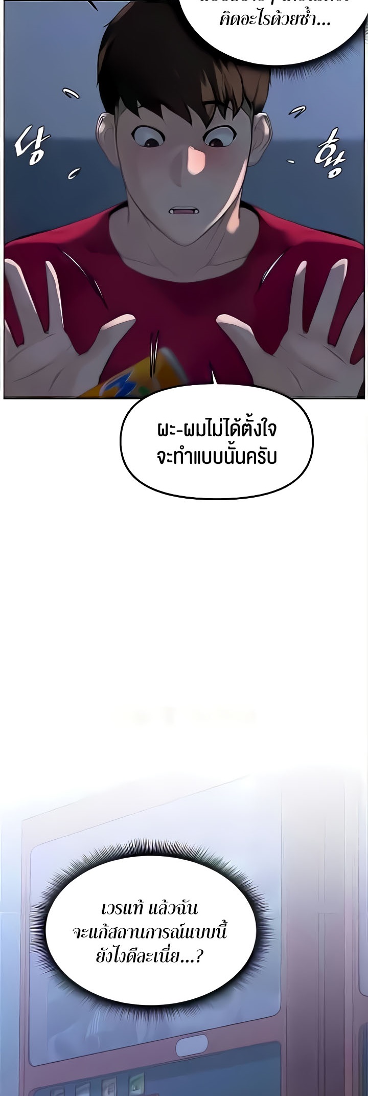 Frequency – Frequency – ตอนที่ 27 หน้า 48