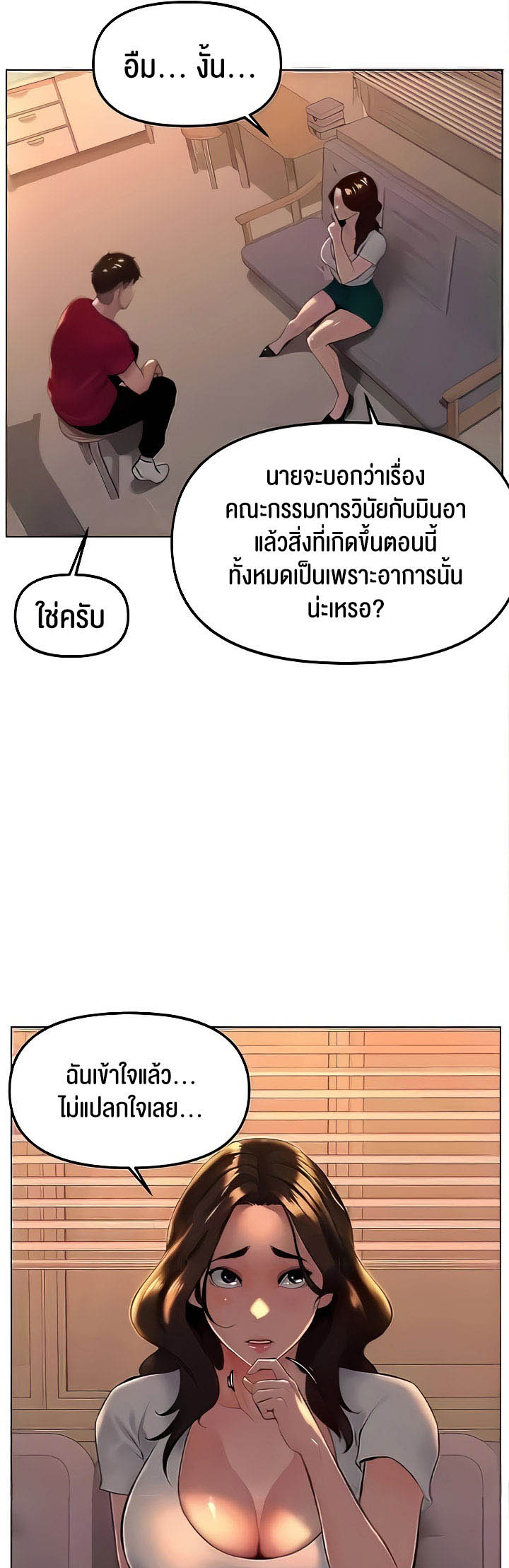 Frequency – Frequency – ตอนที่ 27 หน้า 57