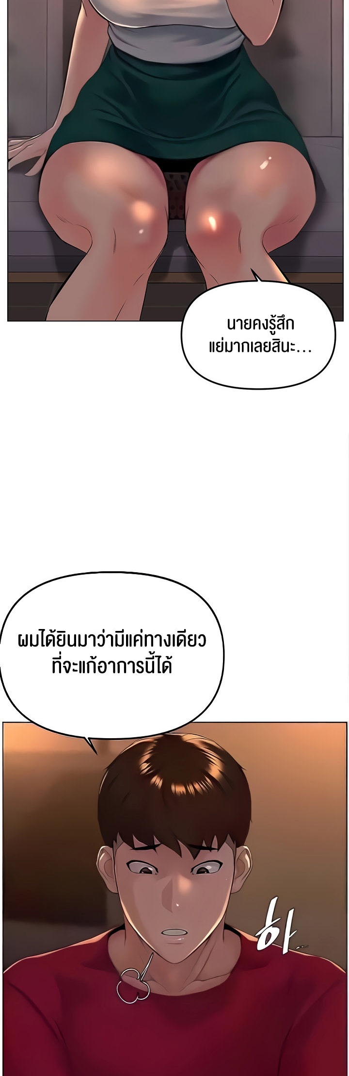 Frequency – Frequency – ตอนที่ 27 หน้า 58