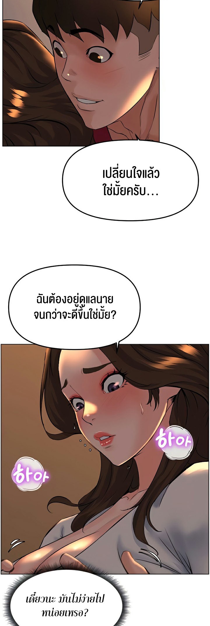 Frequency – Frequency – ตอนที่ 28 หน้า 23
