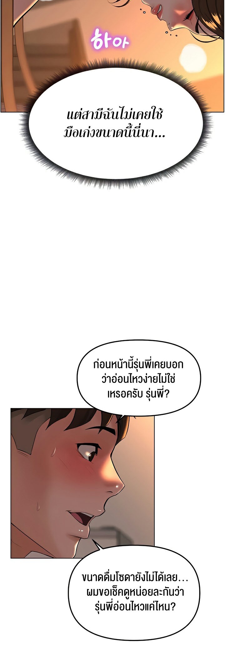 Frequency – Frequency – ตอนที่ 28 หน้า 42
