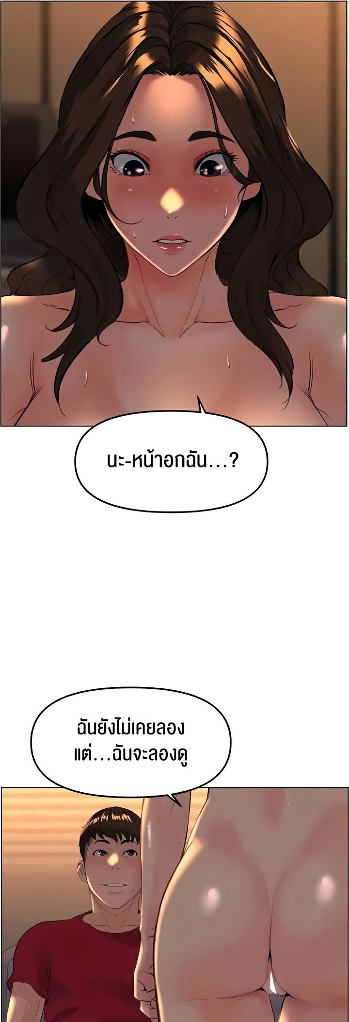 Frequency – Frequency – ตอนที่ 29 หน้า 29