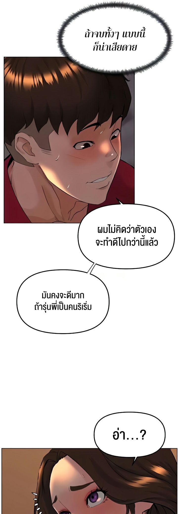 Frequency – Frequency – ตอนที่ 29 หน้า 36
