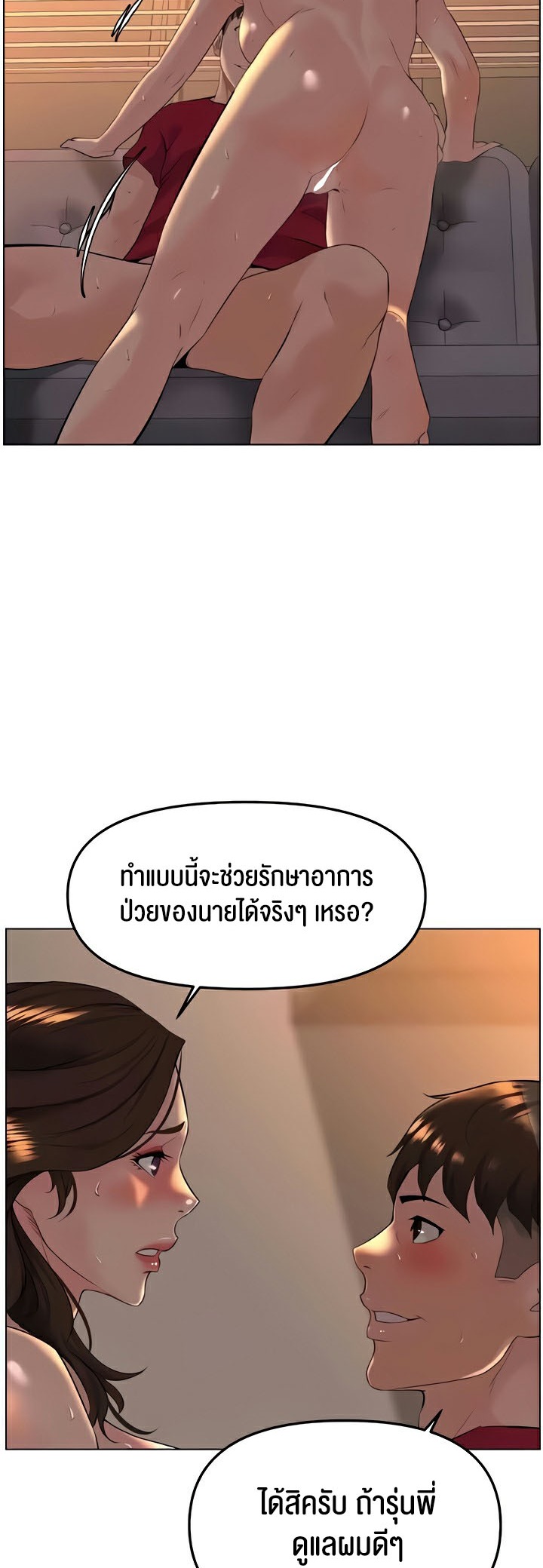Frequency – Frequency – ตอนที่ 29 หน้า 40