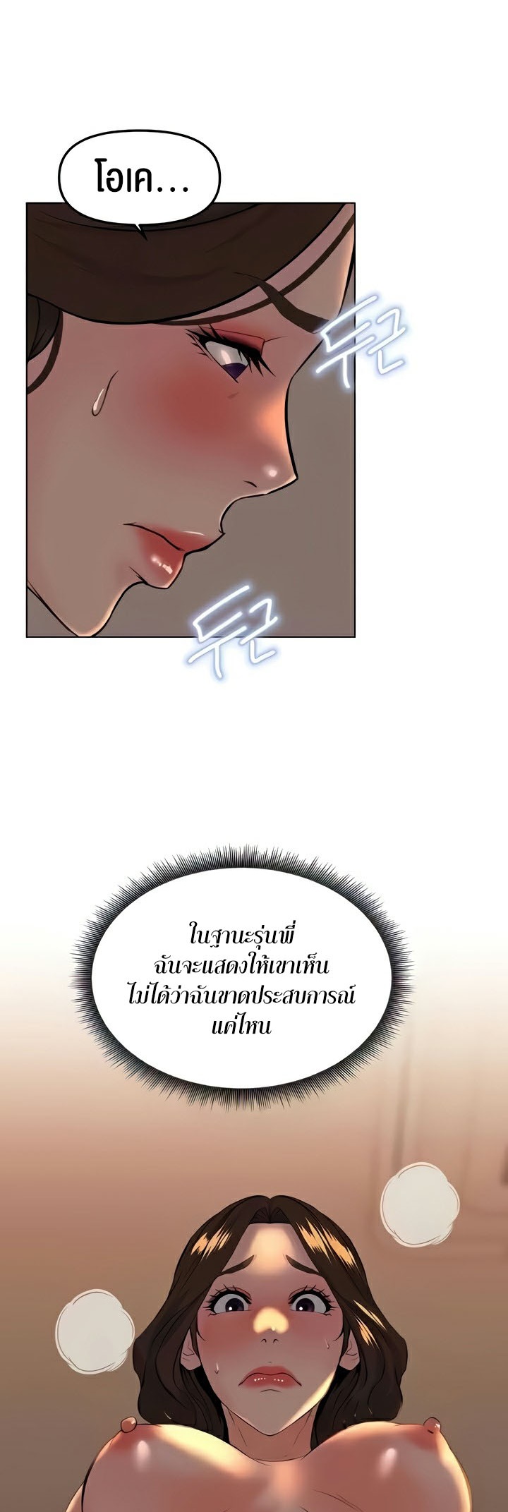 Frequency – Frequency – ตอนที่ 29 หน้า 44