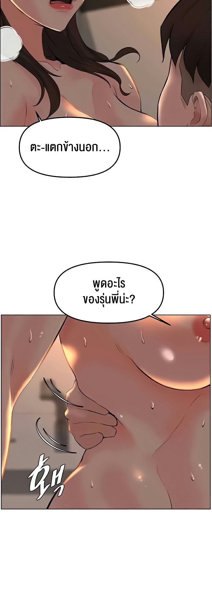 Frequency – Frequency – ตอนที่ 29 หน้า 53