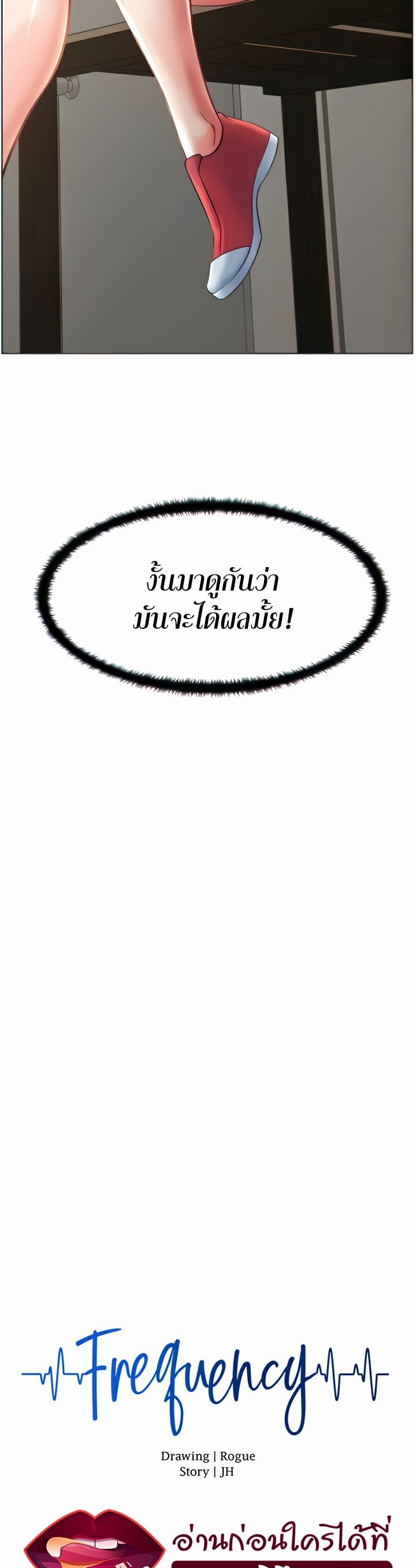 Frequency – Frequency – ตอนที่ 3 หน้า 4