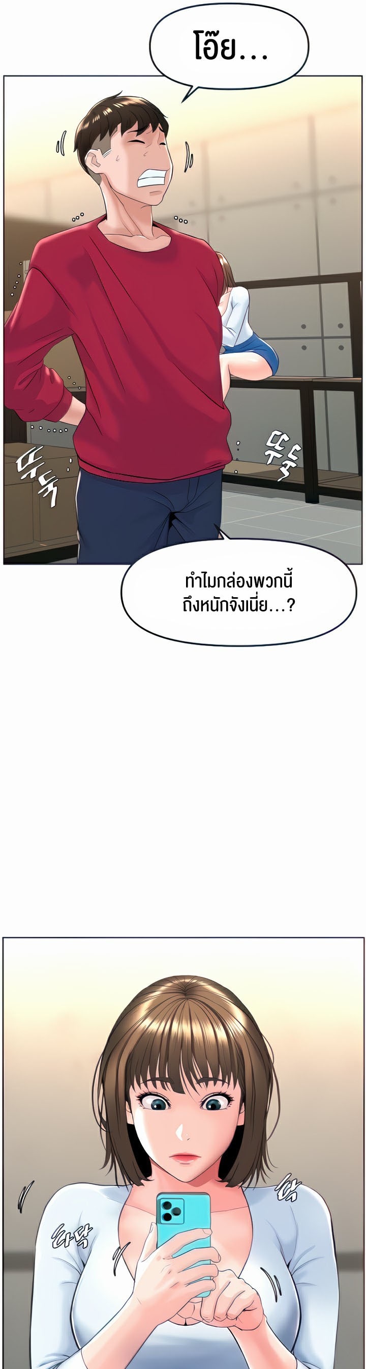 Frequency – Frequency – ตอนที่ 3 หน้า 6
