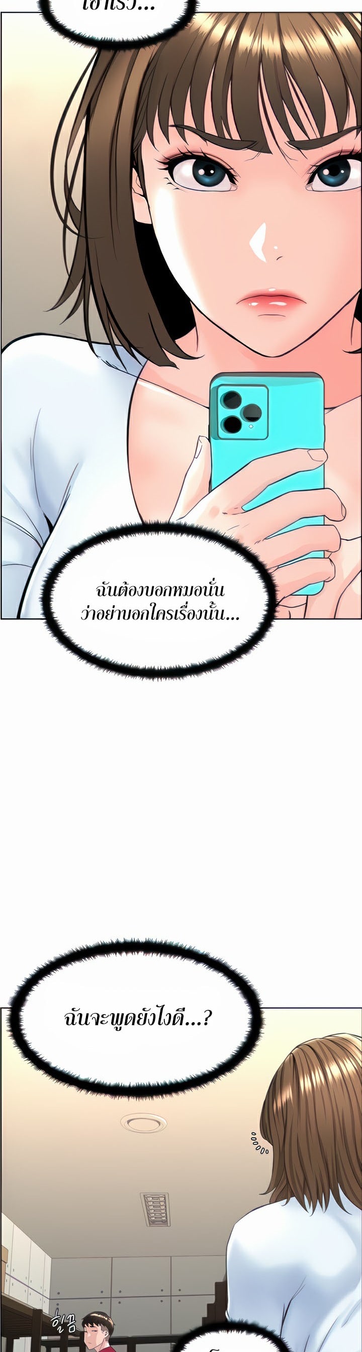 Frequency – Frequency – ตอนที่ 3 หน้า 9