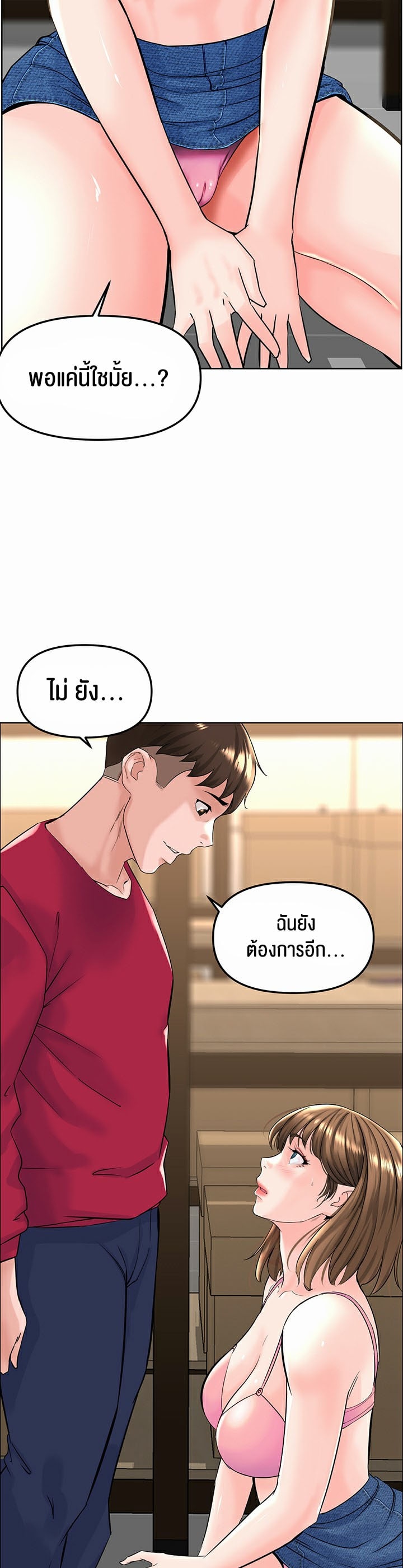 Frequency – Frequency – ตอนที่ 3 หน้า 28