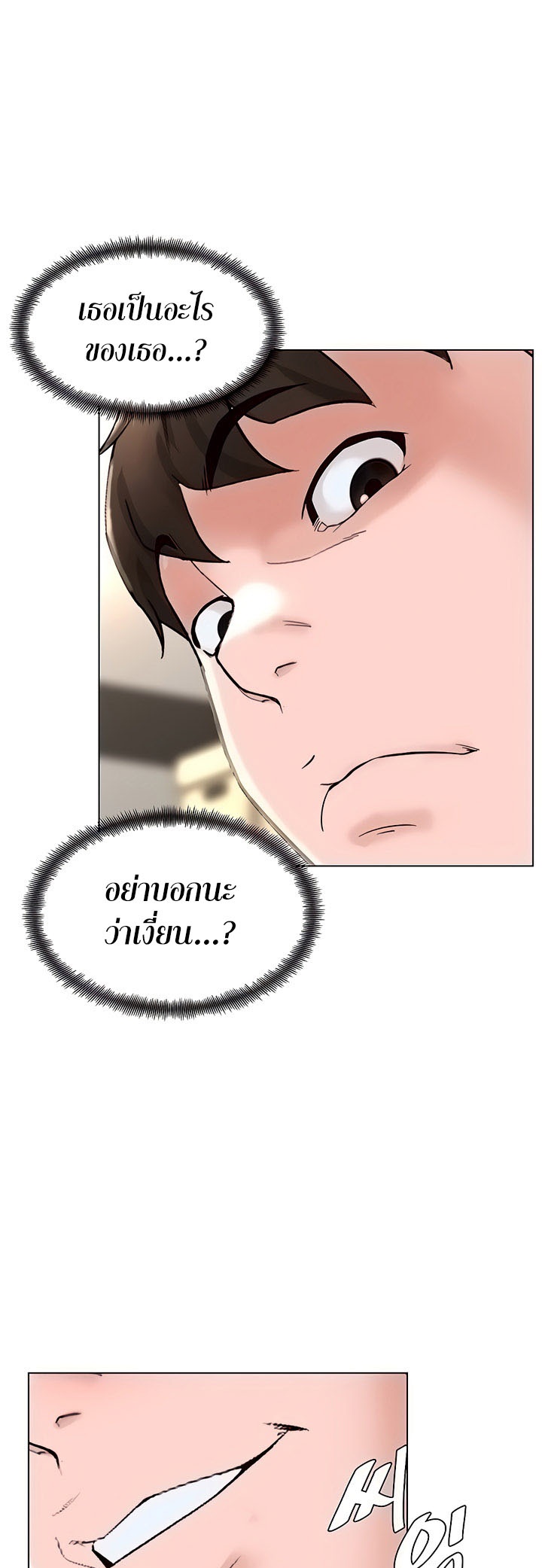 Frequency – Frequency – ตอนที่ 30 หน้า 18
