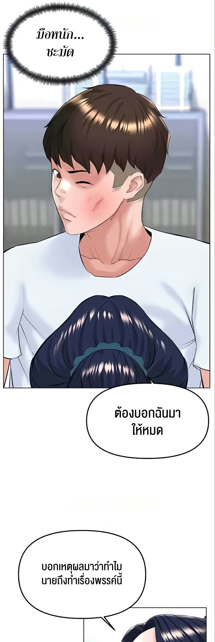 Frequency – Frequency – ตอนที่ 31 หน้า 22