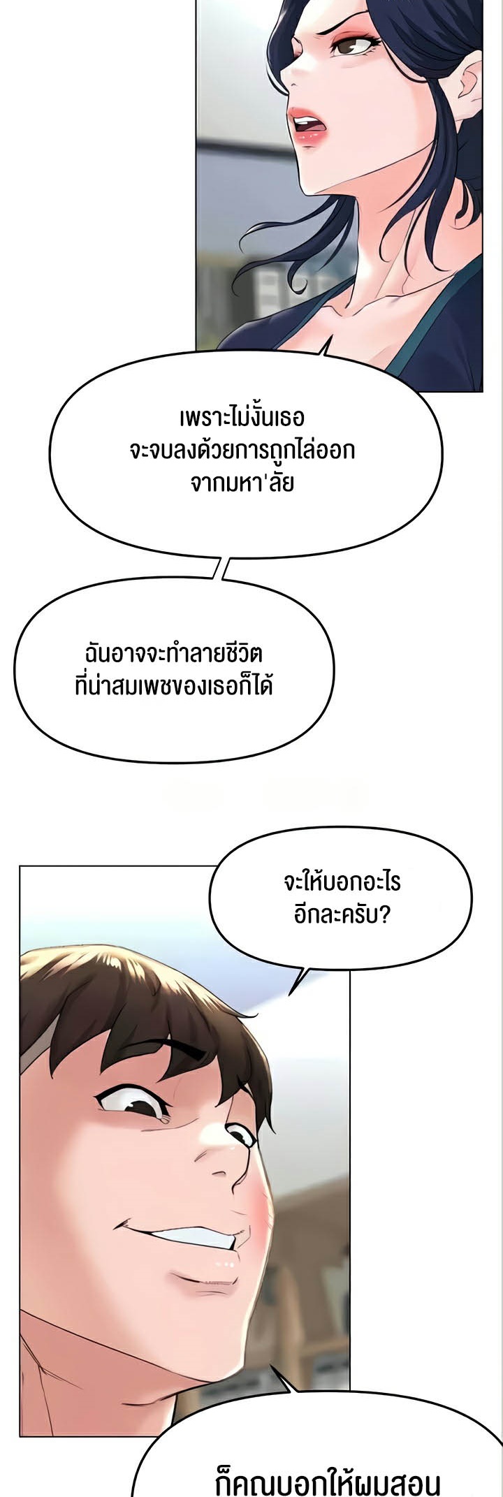 Frequency – Frequency – ตอนที่ 31 หน้า 23